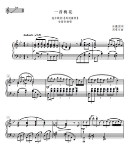 一首桃花 降b bb调高清正谱钢琴伴奏谱声乐谱五线谱4页