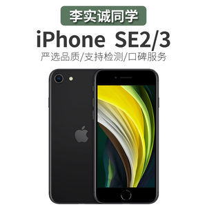 【二手】Apple/苹果 iPhone SE (第二代)（第三代） 2/3 原装手机