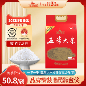 圣上壹品五常大米松粳香稻5kg粳米真空当季新米东北黑龙江大米