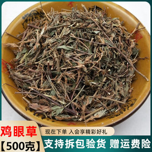 鸡眼草中药材 正品500g克 野生三叶草 掐不齐 三叶人字草 老鸦须