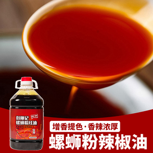 柳州螺蛳粉红油辣椒油商用特辣超香辣油凉拌米线餐饮调料彭柳记3l