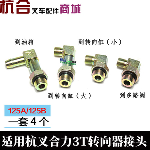 合力叉车配件全套
