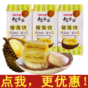 越婆婆榴莲饼300克 越南特产进口美食榴莲肉榴莲酥零食品小吃包邮