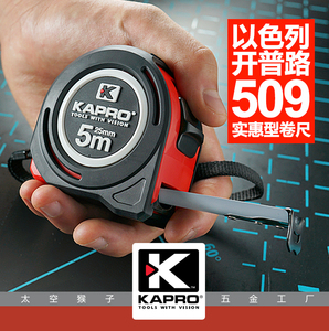 以色列开普路kapro包胶耐摔加宽公制钢卷尺测量工具 太空猴子 509