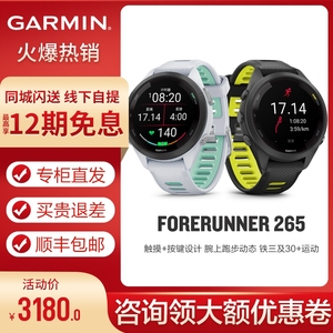 GARMIN佳明265专业运动手表户外GPS智能跑步马拉松游泳心率腕表