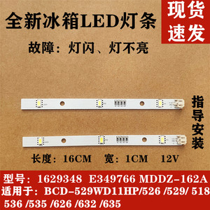 适用于容声冰箱bcd-529wd11hp/526/518/536/535/626/632/635led灯