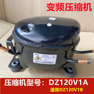 适用于美的冰箱压缩机gmcc dz120v1b dz120v1a通用美芝变频压缩机