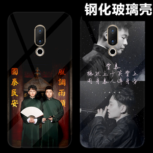 孟鹤堂周九良魅族16spro/xs/thplus手机壳x8玻璃note9/8/e3德云社