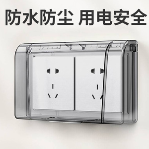 86型双位电源开关防水罩浴室卫生间粘贴式防溅盒插座二位保护罩子
