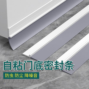 门底密封条防盗玻璃门窗缝隙挡板加厚自粘型隔音防水胶条挡风神器