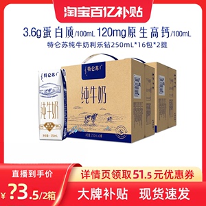 【百亿补贴】特仑苏纯牛奶利乐钻250mL*16包*2箱 11月产