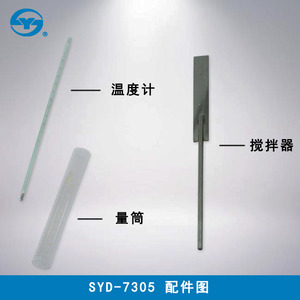 上海昌吉/上仪 SYD-7305系列 石油和合成液抗乳化性能试验器 配件
