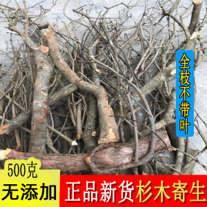 包邮 野生中药材杉树寄生 杉木寄生 全枝不带叶  杉寄生500克