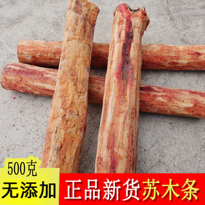 苏木野生