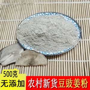 包邮中药材豆豉姜粉 山苍根粉 木姜子 满山香 500克