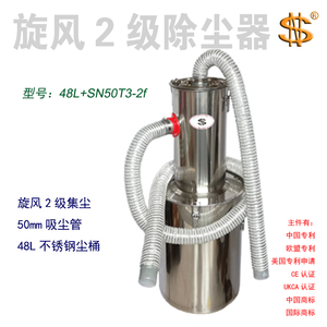 工业集尘器48L+SN50T3-2f机械 木工 装璜 矿业 环境 旋风2级除尘