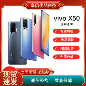 vivo X50高性价比5G全面屏智能手机