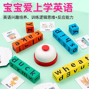 26个英文字母拼写单词游戏儿童益智早教学习认知积木拼图配对玩具