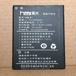 适用于 黑米 手机电池 hmi M7 手机电板 4.2V 2200mAh 电池