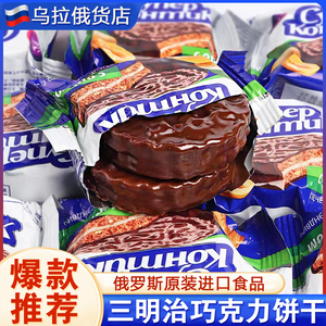 俄罗斯进口KONTI康吉三明治饼干炼乳花生榛子味夹心巧克力500g