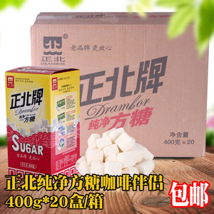 正北牌方糖400gx20盒 整箱20盒组合咖啡奶茶伴侣冲调饮品 包邮