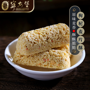 塞上西域食品专营店天猫枸杞麦片酥宁夏特产宁安堡原味中卫糖果中宁