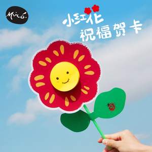 教师节手工diy小红花祝福贺卡儿童自制送女神老师礼物幼儿园材料