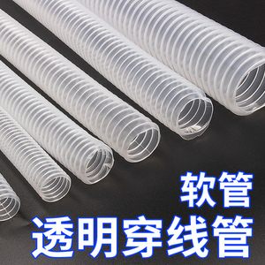 pe透明白色塑料线管护套电线管螺纹电工穿线管穿线透明波纹管软管