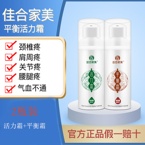 活力霜平衡霜疏通经络颈椎理疗量子佳合家美新品合美官方正品31人付款