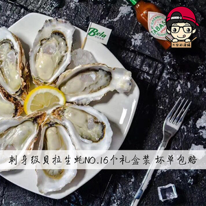 台湾海峡贝拉生蚝刺身生蚝特大生蚝n0 115-145g 16只装