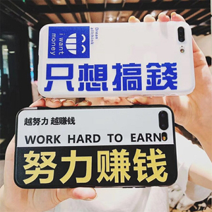 努力赚钱只想搞钱vivo x7/x9手机壳x9s plus硅胶软套x20创意文字a