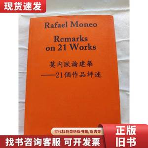 Remarks on 21 Works 莫内欧论建筑-21个作品评述 Rafael Mone