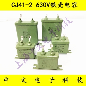 金属铁壳电容/原油浸电容器 CJ41-2 630V0.22UF 0.47UF 1UF 2.5UF