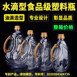 1L/1.5L/1.8L/2.5L/5L斤扁形PET透明塑料食用油壶酒壶油瓶酒瓶