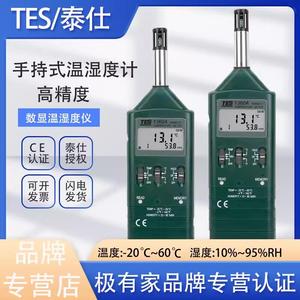台湾泰仕TES1364/1365/1161/1360A温湿度计数字温湿度记录测试仪