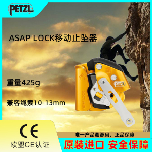 petzl攀索游动止坠器户外攀岩高空自锁器防坠器asap lockb071ba