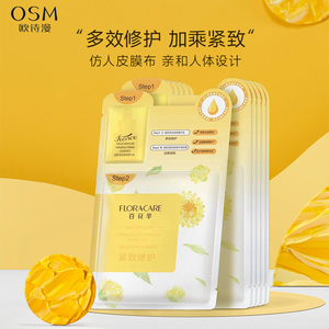 欧诗漫百花萃蜡菊紧致修护双膜套装补水保湿精华液面膜贴女学生