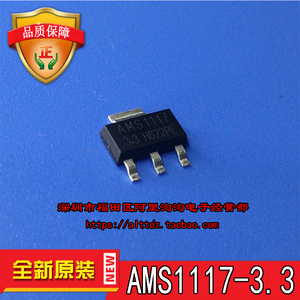 3 1117-3.3v sot-223 贴片稳压ic芯片 国产全新现货