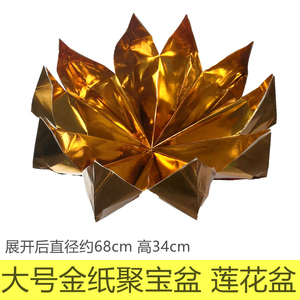 冥纸祭祀用品大号成品聚宝盆金元宝纸传统老式莲花盆五七周年清明
