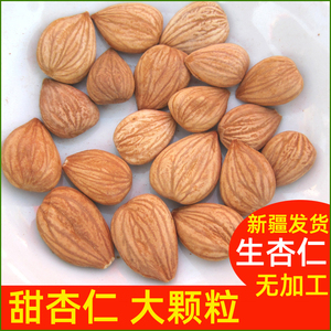 新货新疆特产甜杏仁大颗粒原味无壳生南杏仁坚果零食用500g