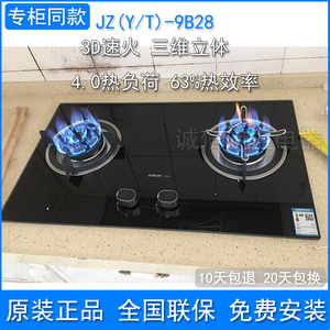 robam/老板9b28燃气灶台嵌式两用3d速火大火力正品联保