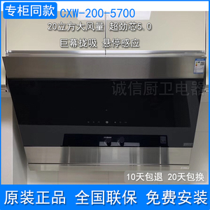 robam/老板cxw-200-5700/5701/5702s侧吸式烟机巨幕挥手掌控 正品