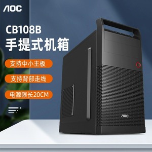 全新AOC台式电脑提手机箱CB108B背线长显卡MATX主板USB3.0光驱位