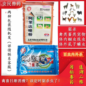 玛麦讯润淘宝阿福丁兽用猪牛羊鸡用驱虫药打虫药阿维菌素粉百虫杀绝