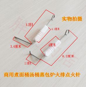 商用燃气煮面桶蒸柜蒸箱蒸包炉烤炉汤桶 火排专用点火针配件