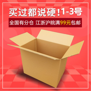 亮程纸箱包装盒快递发货大纸盒子定做3层5层1-3号江浙沪满包邮