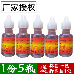正品山东临沂王森幸福脚丫脚气神油脚痒