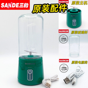 SANDE三的榨汁机 原装配件 型号SD-S3 果汁杯塑料杯机头盖子