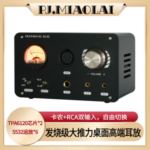 SA-60发烧HiFi卡农4.4全平衡输出耳放高保真桌面台式耳机放大器