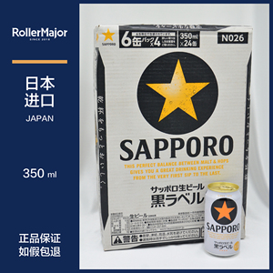 日本进口 三宝乐黑标生啤酒 350ml 黑色经典 札幌 Sapporo
